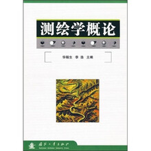 测绘学概论