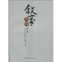 叙事丛刊（第2辑）