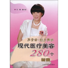 再青春·魅力舞动现代医疗美容280个秘密