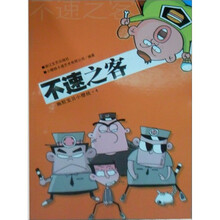 幽默宝贝小樱桃：不速之客