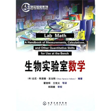 生物实验室数学
