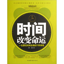 时间改变命运