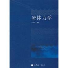 流体力学