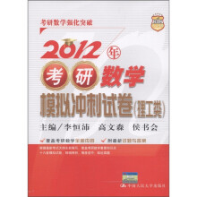 考研数学模拟冲刺试卷(理工类)(2012人大考研)