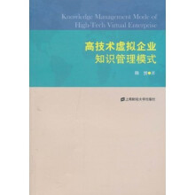 高技术虚拟企业知识管理模式
