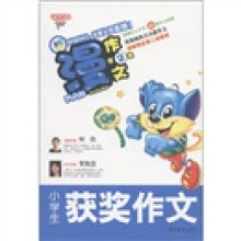 迪克猫·慢作文（第2季）：小学生获奖作文