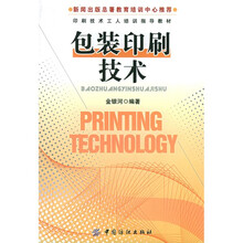 包装印刷技术