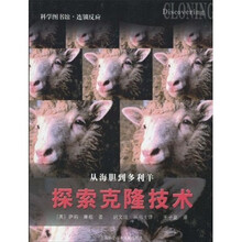 从海胆到多利羊:探索克隆技术