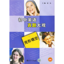 初中英语真题大观:完形填空