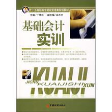基础会计实训