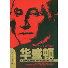 华盛顿(最新版修订本)