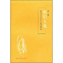 唱归天地：歌唱艺术的生态学学视域