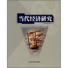 当代经济研究