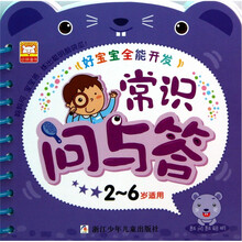 好宝宝全能开发:常识问与答