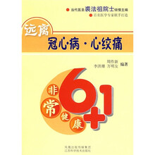 远离冠心病·心绞痛