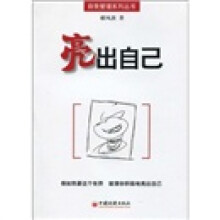 亮出自己