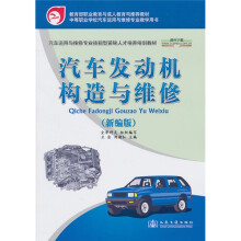 汽车发动机构造与维修