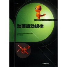 动画运动规律(附CD光盘1张)