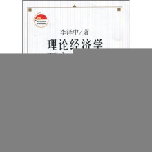 理论经济学研究与创新(下)