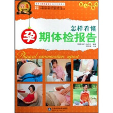 怎样看懂孕期体检报告