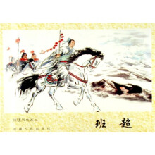 班超