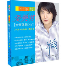 牛尔的爱美书