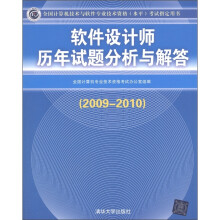 软件设计师历年试题分析与解答(2009-2010)
