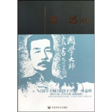 鲁迅评传