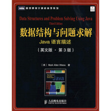 数据结构与问题求解:Java语言描述(英文版)(第3版)