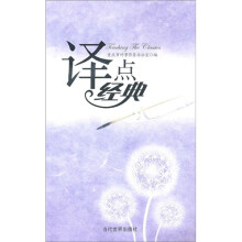 译点经典