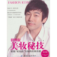 轻熟女美妆秘技（随书附赠ooh Dear 100元代金券一张）