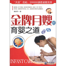 金牌月嫂的育婴之道