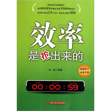 效率是抢出来的