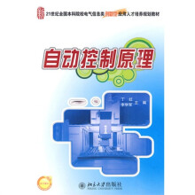 自动控制原理