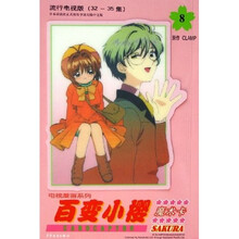 日本CLAMP:百变小樱魔术卡8(流行电视版)(932-35集)