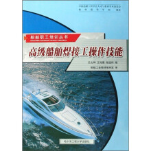 高级船舶焊接工操作技能