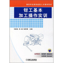 钳工基本加工操作实训