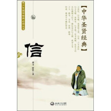 中华圣贤经典：信