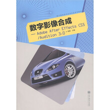 数字影像合成:Adobe After Effects CS5 / Audition 3.0(附光盘1张)