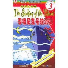 阅读空间·新课标英语分级读物(第3级):泰坦尼克号的沉没