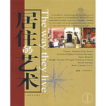 居住的艺术1
