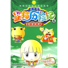 星猫历险记6(神话篇):王族的精神