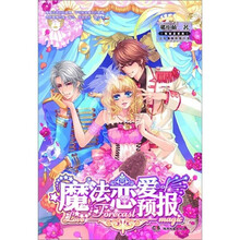 魔法恋爱预报