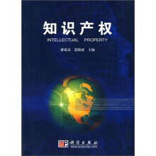 知识产权