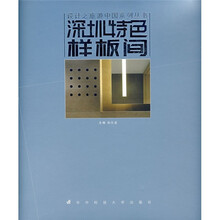 深圳特色样板间