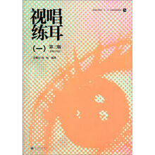 视唱练耳1（第3版）（附辅学光盘）
