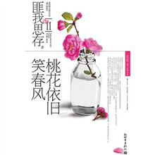 桃花依旧笑春风