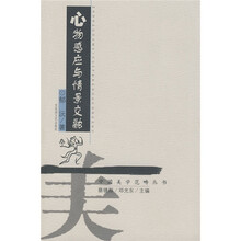 心物感应与情景交融