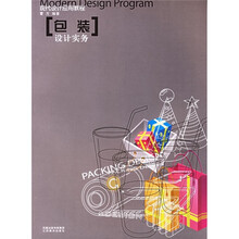 现代设计应用教程：包装设计实务