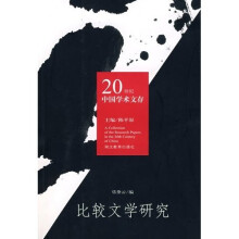 比较文学研究